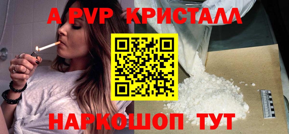 A-PVP кристаллы  Alfa_PVP  купить наркоту  Alfa_PVP VHQ  Мелеуз 