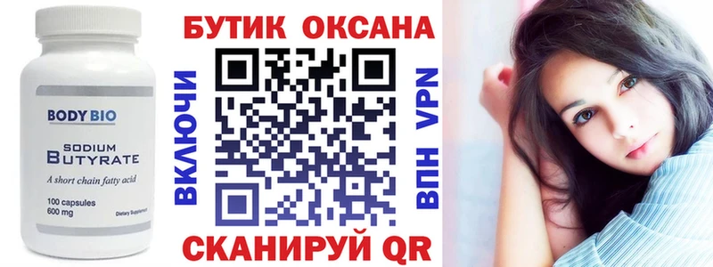 БУТИРАТ 99%  Мелеуз 
