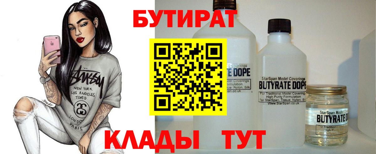 БУТИРАТ бутик  Вход с VPN  Мелеуз 