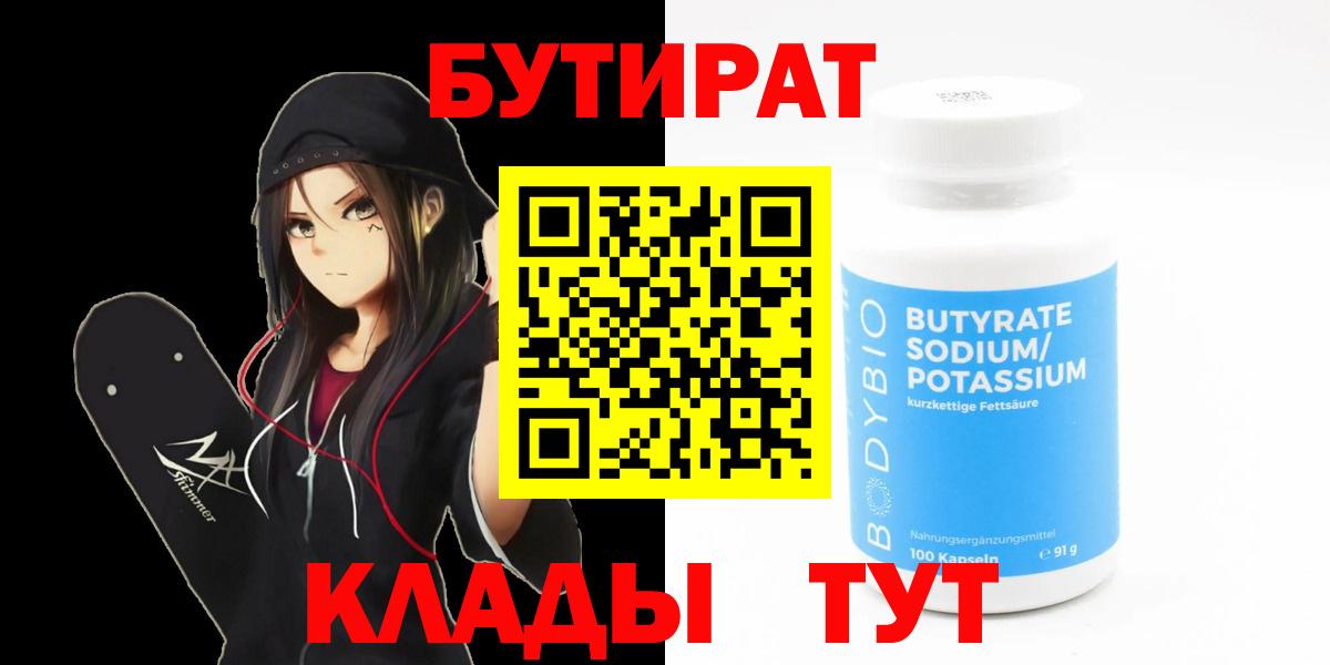 БУТИРАТ бутандиол  Мелеуз 