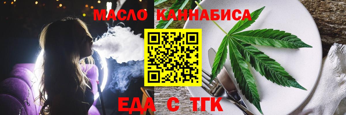 Еда ТГК марихуана  Вход с VPN  Мелеуз 