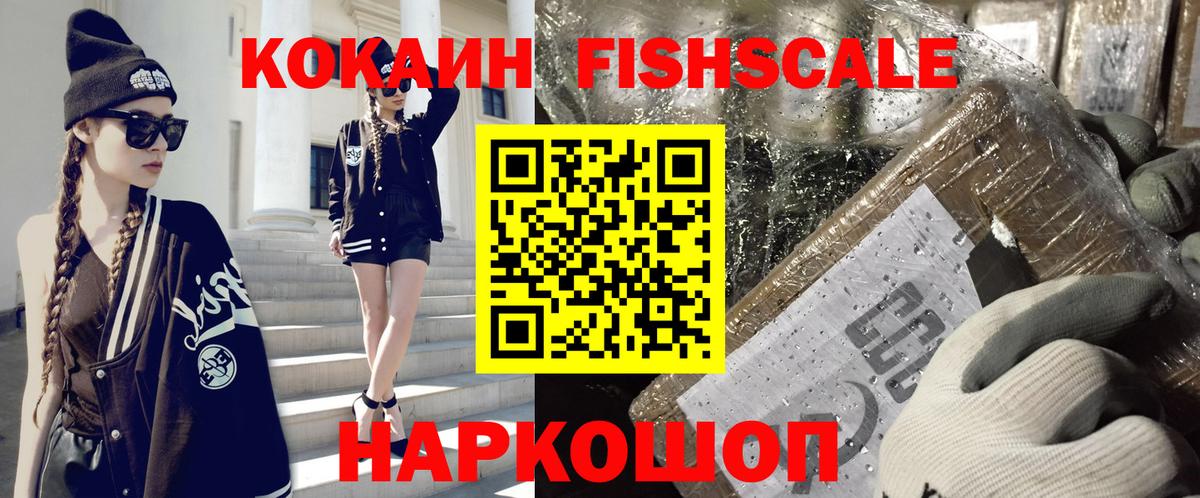 Мелеуз  Кокаин Fish Scale  закладки  Вход с VPN  Cocaine Боливия 