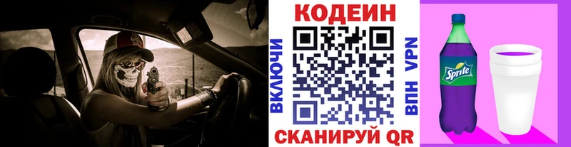 Кодеин Purple Drank Мелеуз