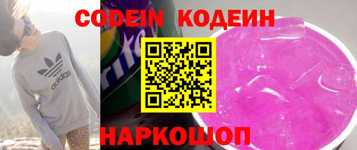 Кодеин напиток Lean (лин) Мелеуз