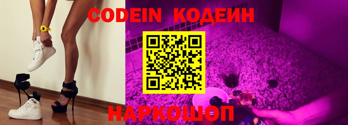 Мелеуз  Кодеин Purple Drank  Кодеиновый сироп Lean напиток Lean (лин)  Вход с VPN 