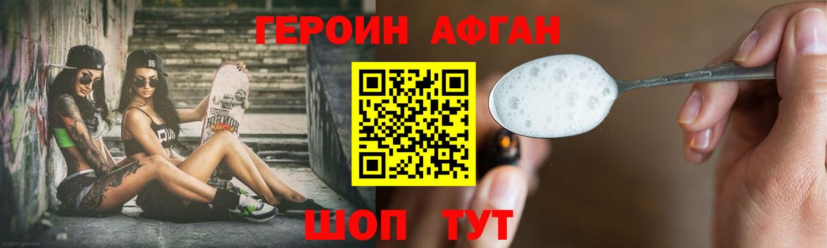 ГЕРОИН герыч Мелеуз