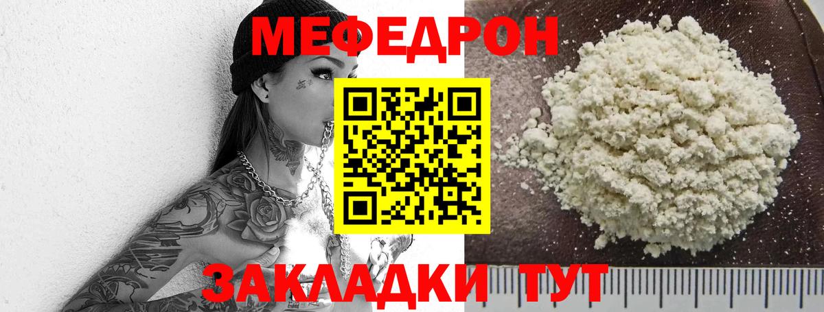 Мефедрон 4 MMC  Меф  МЯУ-МЯУ  Мелеуз  закладка  Меф VHQ 