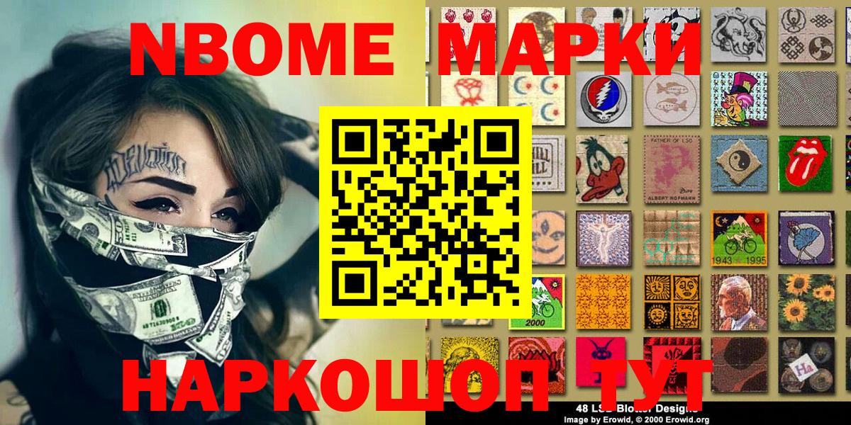 Марки NBOMe 1500мкг  Марки NBOMe 1500мкг  Вход с VPN  Мелеуз 
