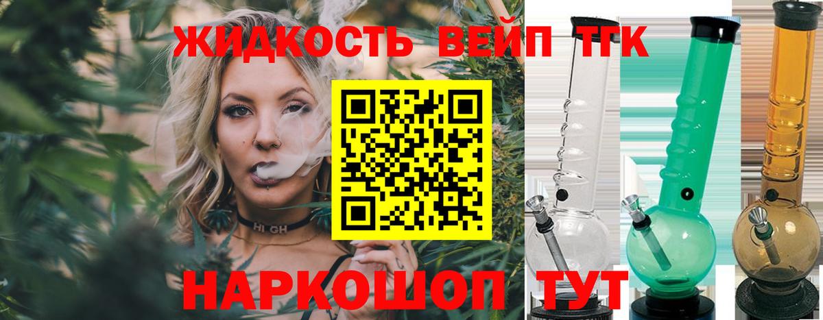 ТГК Wax  ТГК вейп с тгк  Вход с VPN  Мелеуз 